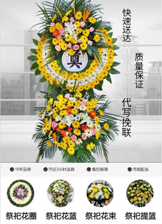 山东青岛平度市蓼兰镇滑溪头村花圈代送